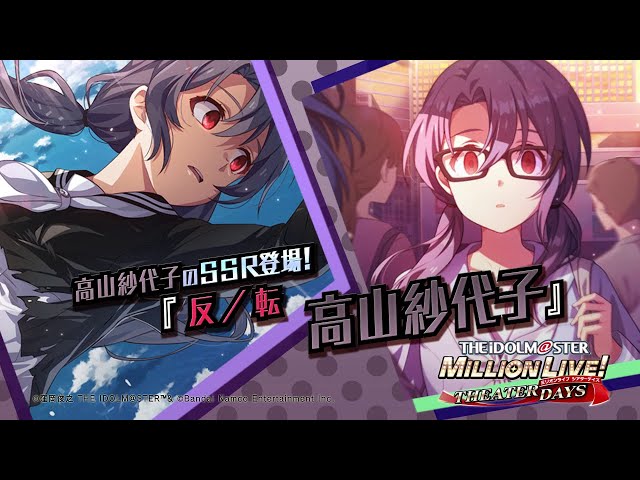 ミリオンライブ カードフォリオVol.3 MR 高山紗代子 Game [Mirishita] Takayama Sayoko Special Video [The Idolmaster