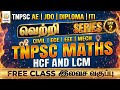 AE வெற்றி SERIES 2 | TNPSC AE | FREE CLASS | TNPSC MATHS | APTITUDE #tnpsc #ae #viralvideo #trending
