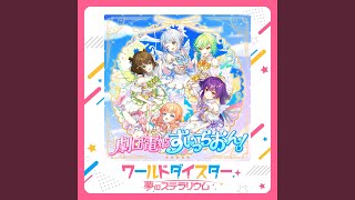 劇団電姫すいっちおん！