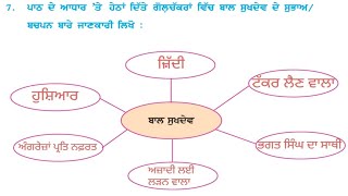 Pseb 4th Punjabi Lesson 3 | pseb 4th Punjabi | PSEB 4th Punjabi chapter 3 answer | PSEB 4th Punjabi