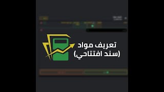 تعريف مواد - سند افتتاحي - Opening Journal Entry screenshot 2