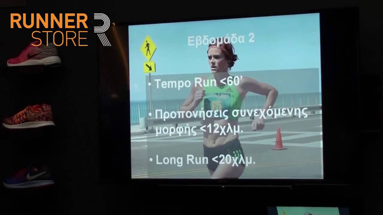 Διαχείριση της κλασικής διαδρομής του Μαραθωνίου αγώνα από τον Νίκο Πολιά