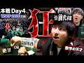 【宿命のDay4】死線をくぐり繋がった命で240万円かゼロかの極致へ突入…!まさかの異常行動で常軌を逸するこの男、狂ってやがる・・・!!!【WSOP 2026 #14】
