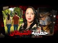 خطة مرعبة منين الشيطــ ان براسو عقلو كيحبس شكون لي صفاها لسامية بلا مايخلي حتى دليل 