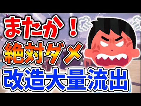 レジェンズ アルセウス またか 改造ポケモンが既に大量に出回ってる件について ポケモン Pokemon Legends 攻略 アプデ アップデート バグ ダイパリメイク sp Youtube