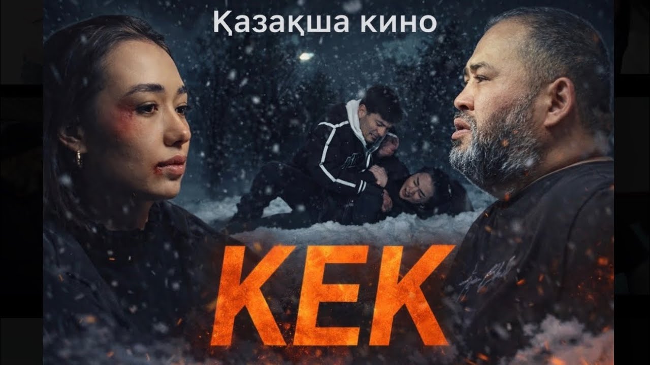ҚАРЫНДАСЫН ЗОРЛАДЫ | ҚАЗАҚША КИНО