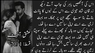 They have always thrilling vibes❤️‍🔥|| Epi : 70/1 || Ishq e Afat by Faixa Noor🔥|| #views 