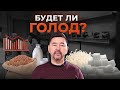 Будет ли голод? | Продуктовый кризис в Казахстане и России | Рост цен