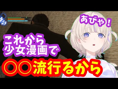 少女漫画の新流行を予言するはじめばんちょう【ホロライブ切り抜き/轟はじめ】