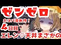【 #ゼンレスゾーンゼロ / #ゼンゼロ 】40時間配信を経て...HoYoverse最新作プレイ!エレン出るまで #耐久 【#天ノ譜ステラ 】#リセマラ サウンドハウス公認VSinger