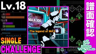 DDR WORLD】Lv.18 The legend of MAX / ZZ（CSP）【譜面＋クラップ