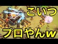 【クラクラ】この世界のプロがいた‼️これは真似したいなww