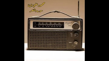 سورة النصر القارئ محمود علي البنا (إذا جاء نصر الله والفتح) #قران_كريم #محمود_على_البنا #سورة_النصر