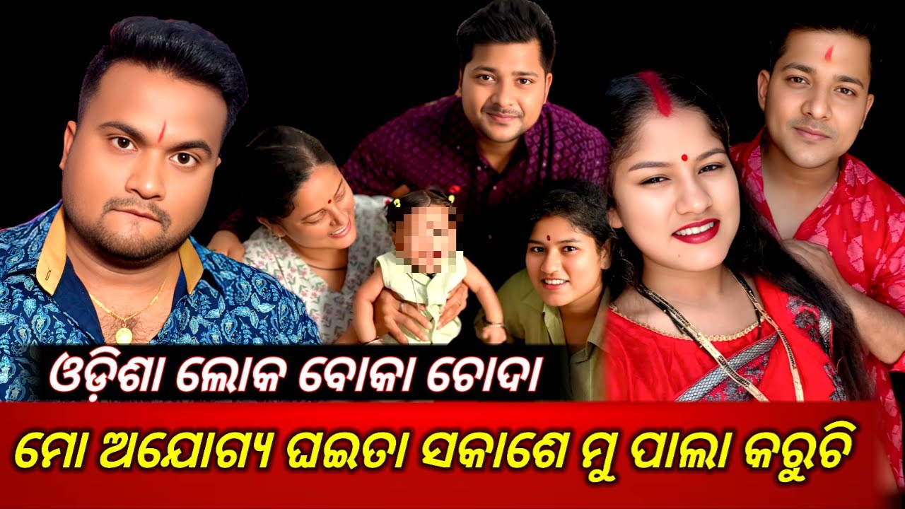 ମୋ ଅଯୋଗ୍ୟ ଘଇତା ସକାଶେ ଏ ଠିଆ ପାଲା // ଭକୁଆ ଡ୍ରାମା ଦେଖୁଚି ଓଡ଼ିଶା // MR GAJPATI ODIA COMEDY