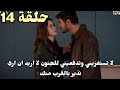 مسلسل الاعراف حلقة 14 كاملة مترجمة اتيش يجد دليل قاطع عن حيدر وغيرة اتيش المجنونة النار والمرجان 