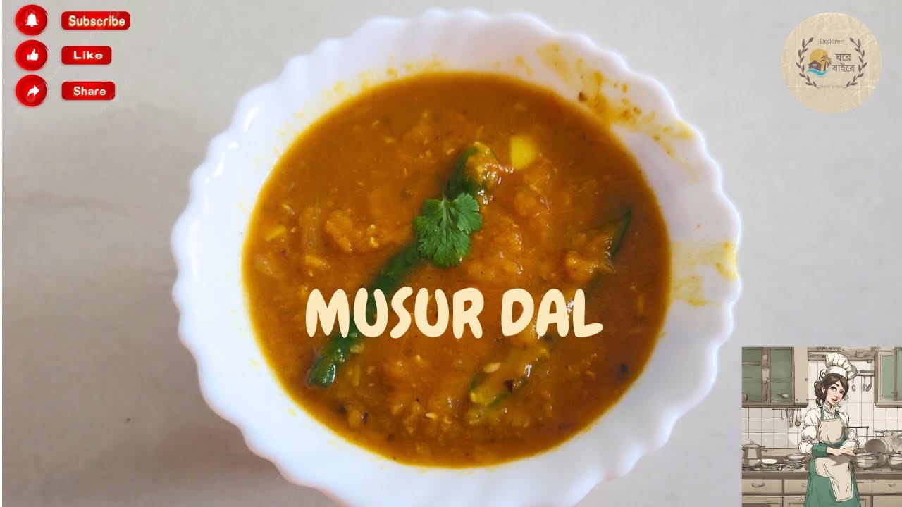Musur মসুর ডাল তৈরীর অভিনব পদ্ধতি/musur dal recipe/মুসুর ডাল - YouTube