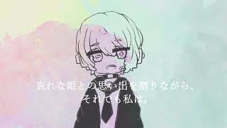 【CoeFontCLOUD Cover】壊す壊される。壊せ壊されろ、私達は。私達は、壊すだけだ。【ナグモ/フォーク=カンプ】