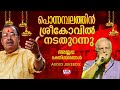 Ponnambalathin sreekovil nadathurannu  ayyappa devotional songs  sabarimala  hindu devotional