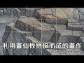 Taiwanese painter｜台灣水墨｜梁震明【金岩】龍洞系列｜畫仙版｜私人收藏