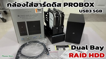 รีวิว กล่องใส่ฮาร์ดดิส PROBOX HDD Dual Bay มีพัดลม (HUR5-SU3-K-SUS) Hard Drive Enclosure