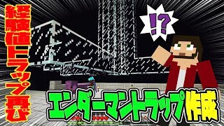 【ぽこなかくら＃104】次の建築はエンダーマントラップ！？【マインクラフト】