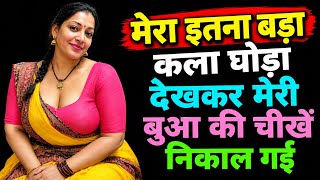 Heart Touching Suvichar Story | Romantic Love Story Hindi | Bold & Emotional Hindi Kahani #novel