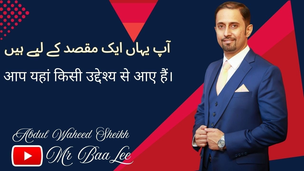 Aap Yahan Ek Maqsad Ke Liye Hain | Your Life Has a Purpose | Mr BaaLee