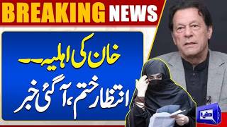 Islamabad High Court Reserves Verdict on Bushra Bibi’s Request to Meet Family | Dunya News
