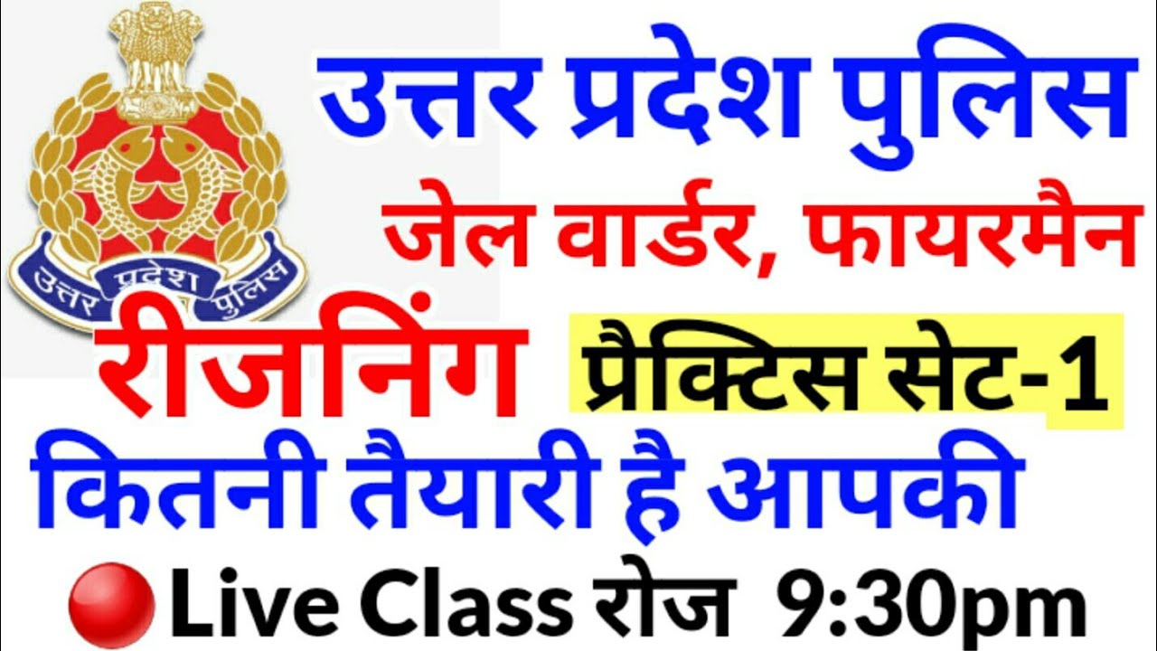 UP Police Jail Warden, Fireman Reasoning Practice Set 2020