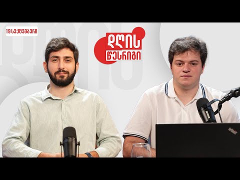  დღის წესრიგი | \"ქართული კოშმარის\" არაღიარება | იგორ ნარმანია • ტიტე გედენიძე