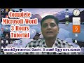 Complete microsoft word 2007 tutorial  3 hours tutorial of microsoft word in tamil