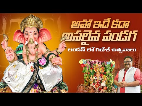 London లో Ganesh Chaturthi Celebrations వివిధ ప్రాంతాల నుండి Highlights | Ganesh Kuppala | UK