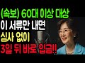 7월 1일부터 신청 안 하면 수십만 원 손해｜어르신 수당·에너지바우처 총정리 #어르신 #복지 #주민센터