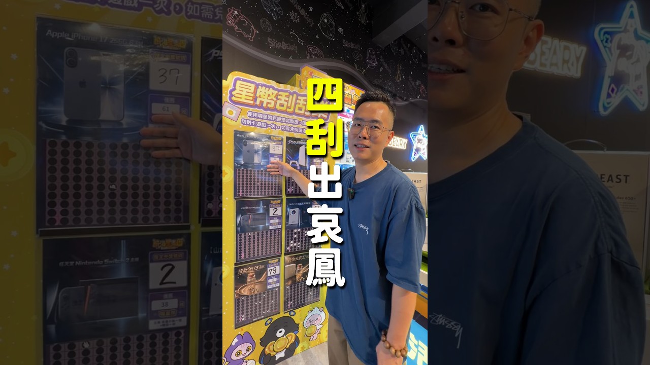 #熊嗨星樂園 #熊嗨星 #STARBEARY #夾娃娃 #夾娃娃機 #親子活動 #親子同樂 #室內景點 #假日好去處 #週末去哪玩 縮圖