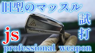 昭和のマッスルバックアイアンにチャレンジ - YouTube