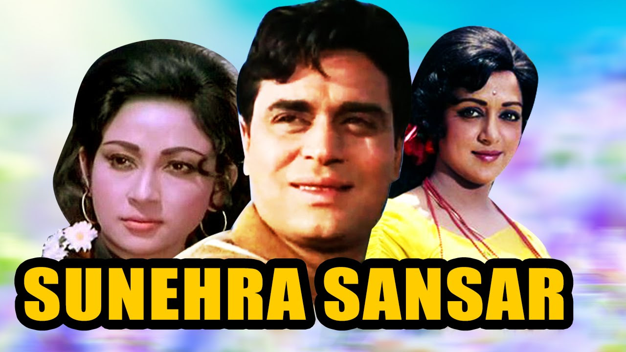 Sunehra Sansar 1975 Full Hindi Movie  Mala Sinha Rajendra Kumar Hema Malini David Abraham