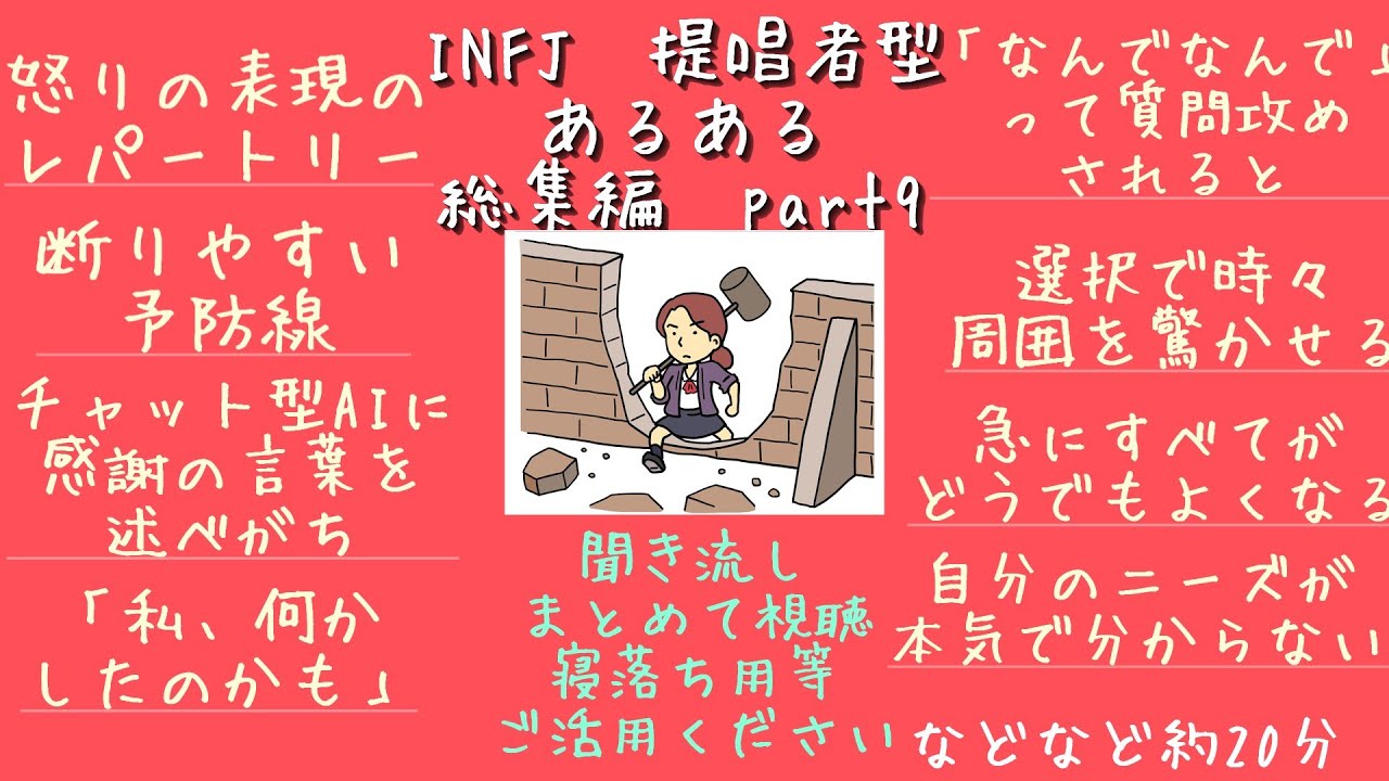 【MBTI診断】INFJあるある総集編 part9　#あるある　#MBTI#infj #提唱者#性格診断　#infjあるある#心理学#人間関係
