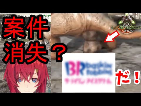 【にじさんじ切り抜き】うんちのせいでサーティワン案件を失ったアンジュ【にじさんじARK/アンジュ・カトリーナ】