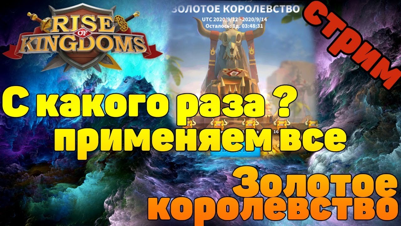 Запусти навык золотые королевства