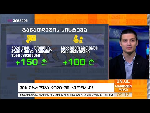 ვიდეო: როგორ გამოვთვალოთ დასაქმებულის ხელფასი