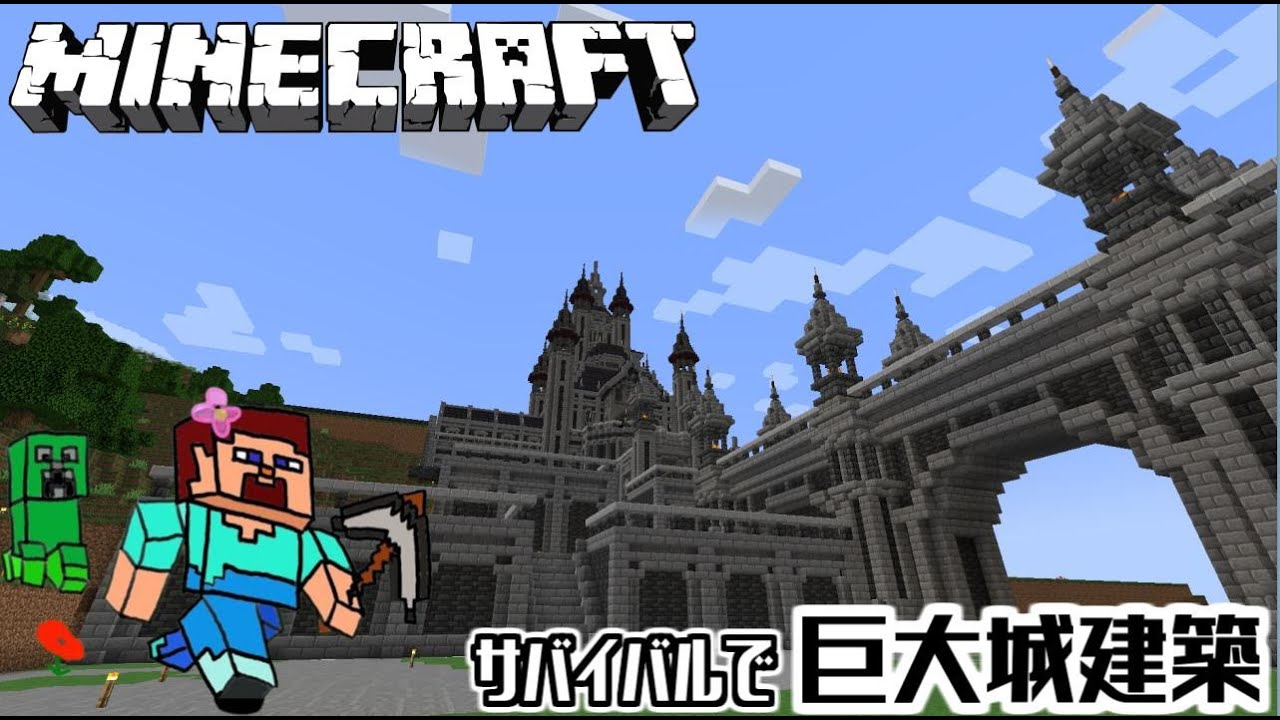 マイクラ 巨大城建築 現在地下帝国建築中 Youtube