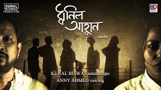 Dhwanilo Ahwbhan (Rabindra Sangeet) / Anny Ahmed - Kunal Biswas