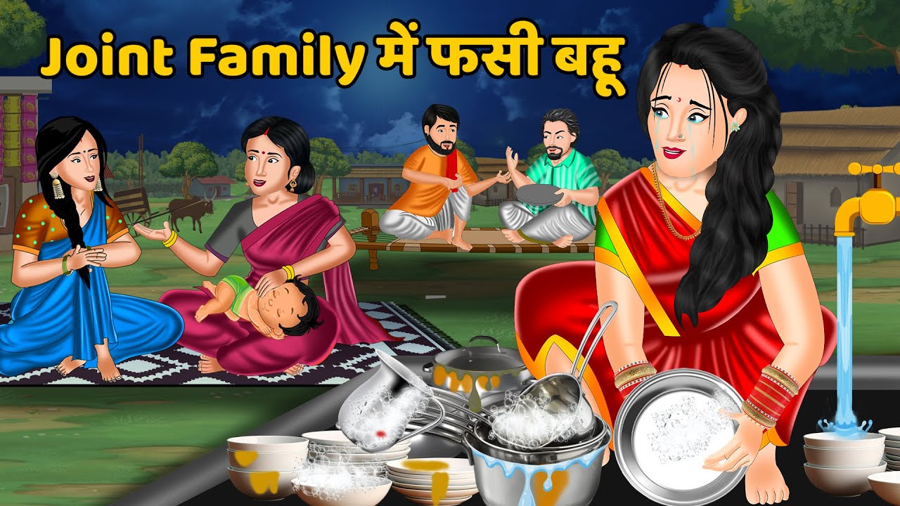 Joint Family     Saas Bahu Moral Stories in Hindi  Khani in Hindi  Hindi Kahaniya