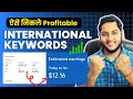 International Keyword Research Kaise Kare? Find Low Competition Keywords in 2024