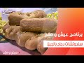 سندوتشات دجاج بالجبن توتا مراد