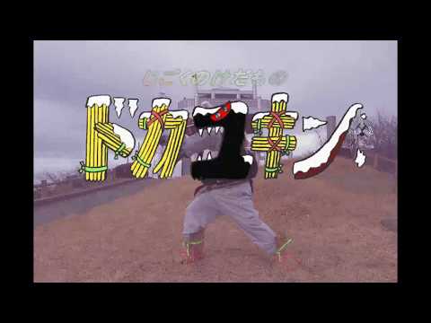 ドカユキン　オープニング風タイトルバック