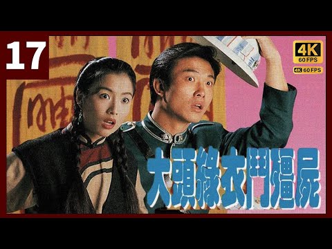 TVB Drama 大頭綠衣鬥殭屍 4K 60FPS 17/20｜鄭秀文(飄紅)借酒消愁，喝至酩酊大醉｜Sammi 鄭秀文 雷宇揚 錢小豪 黎耀祥 羅蘭｜TVB 國語中字