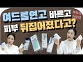 (*Eng) 여드름연고 바르는법, 바르는 순서, 종류, 부작용 - Topical acne medication 피부과전문의 [닥터필러]