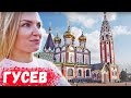 НОВЫЕ ТУРИСТИЧЕСКИЕ МЕСТА КАЛИНИНГРАДА. СЛОЖНОСТИ ПЕРЕЕЗДА В КАЛИНИНГРАД. ГУСЕВ