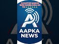 #status #aapkanews